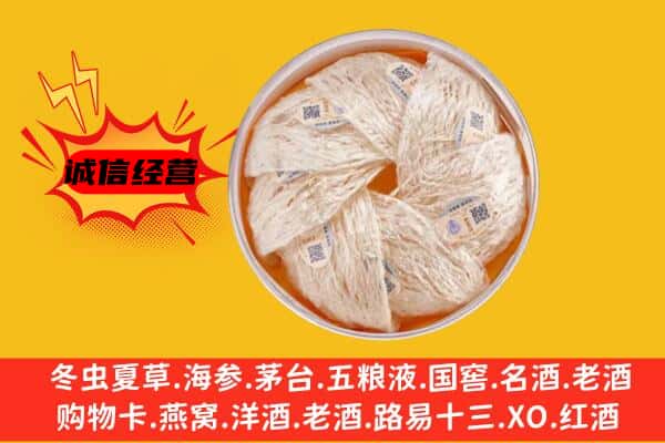 邵阳双清区回收燕窝