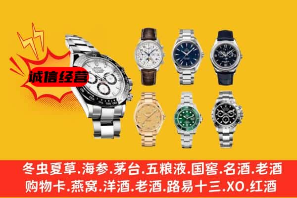 邵阳双清区回收名表